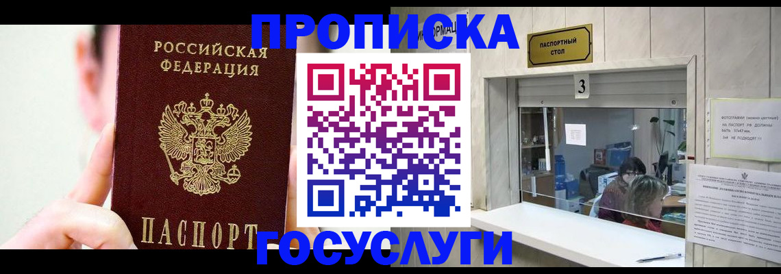 временная регистрация недорого в Новомичуринске
