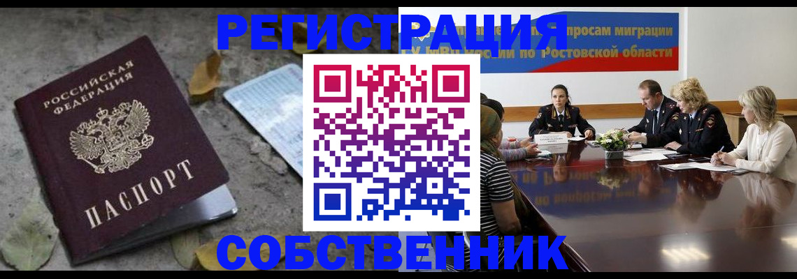 временная регистрация законно в Новомичуринске