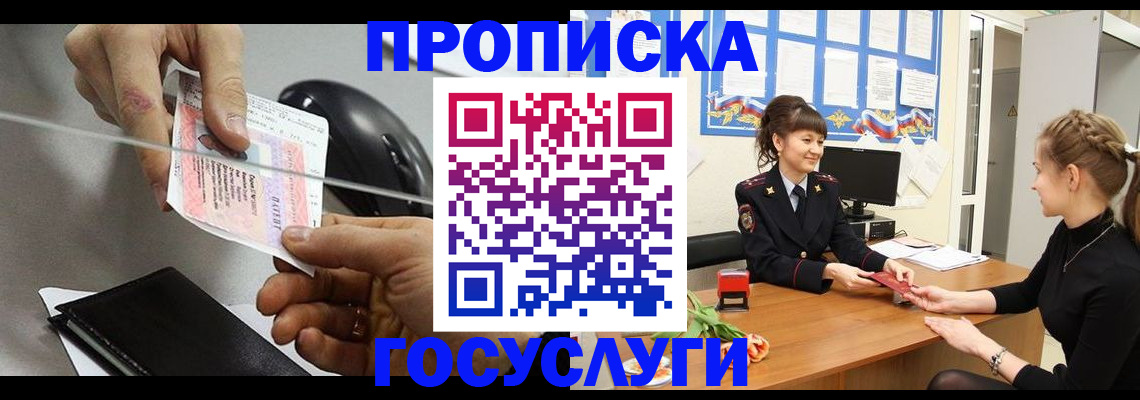 временная регистрация в Новомичуринске