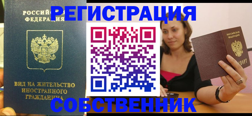 прописка в квартире в Новомичуринске