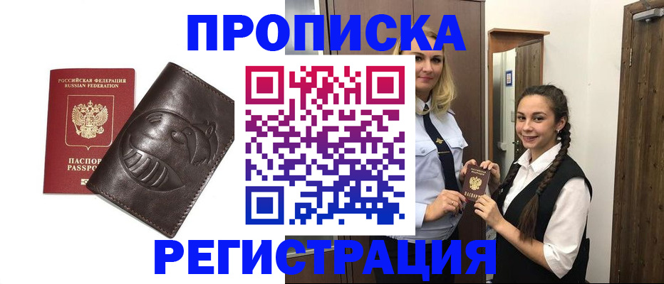 прописка паспорт в Новомичуринске