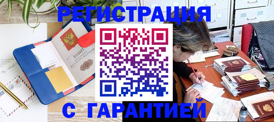 где прописаться в Новомичуринске